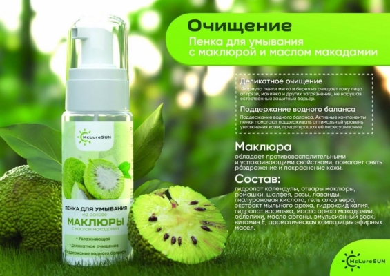 Пенка для умывания с маклюрой и маслом макадамии пластик 150 мл, «McLureSun»